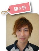 鎌ヶ谷