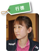 行徳